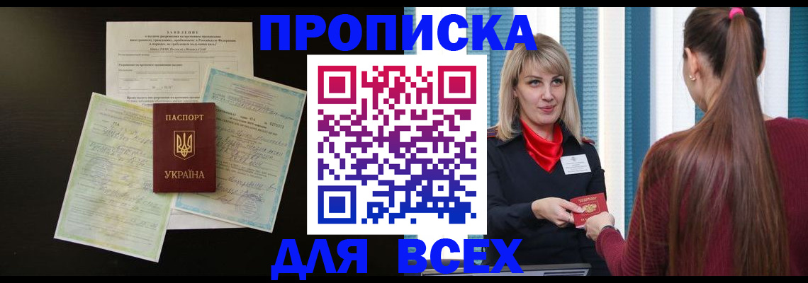 прописка в Петухово
