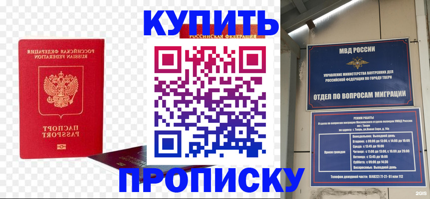 купить прописку в Петухово
